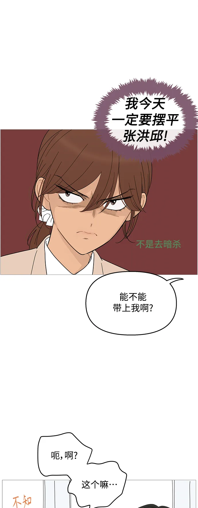 第89话 第2页