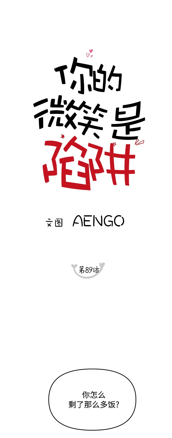 第89话 第6页