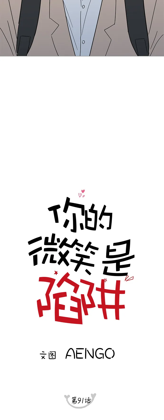 第91话 第10页