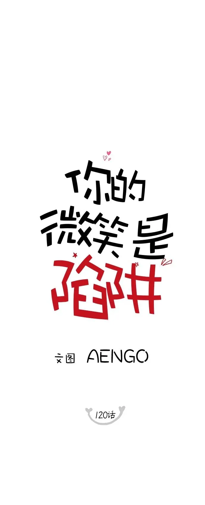 第120话 第2页