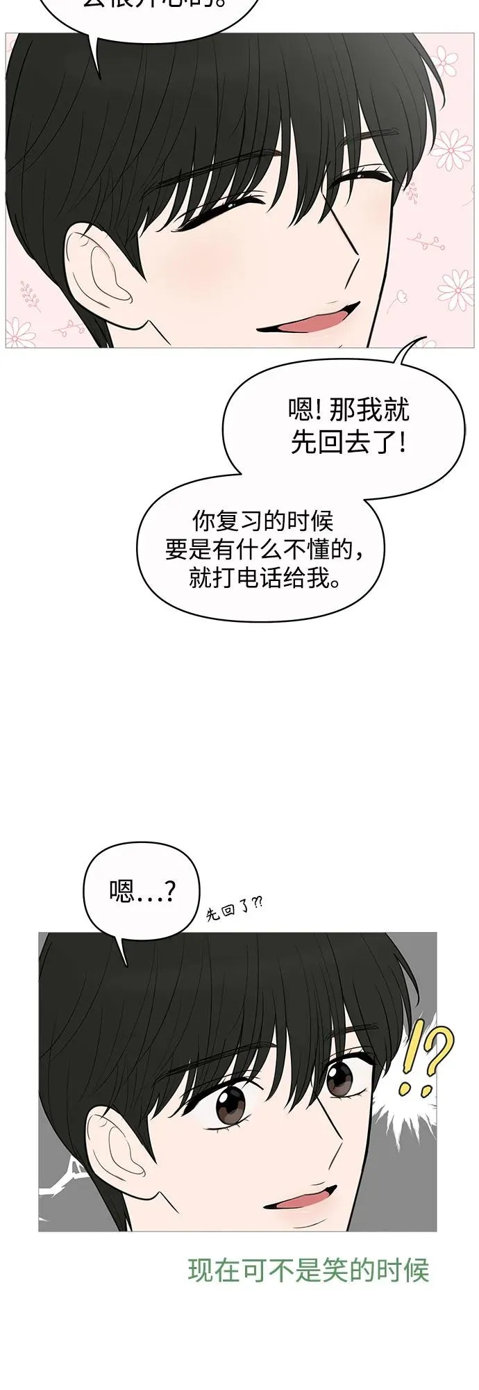 第137话 第16页