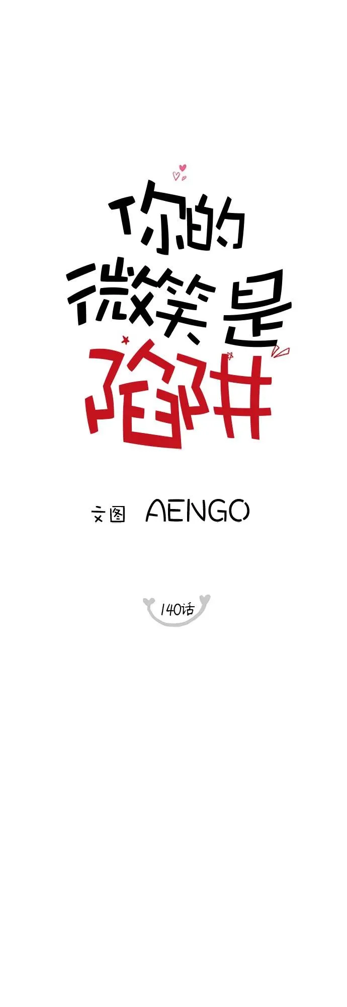 第140话 第7页