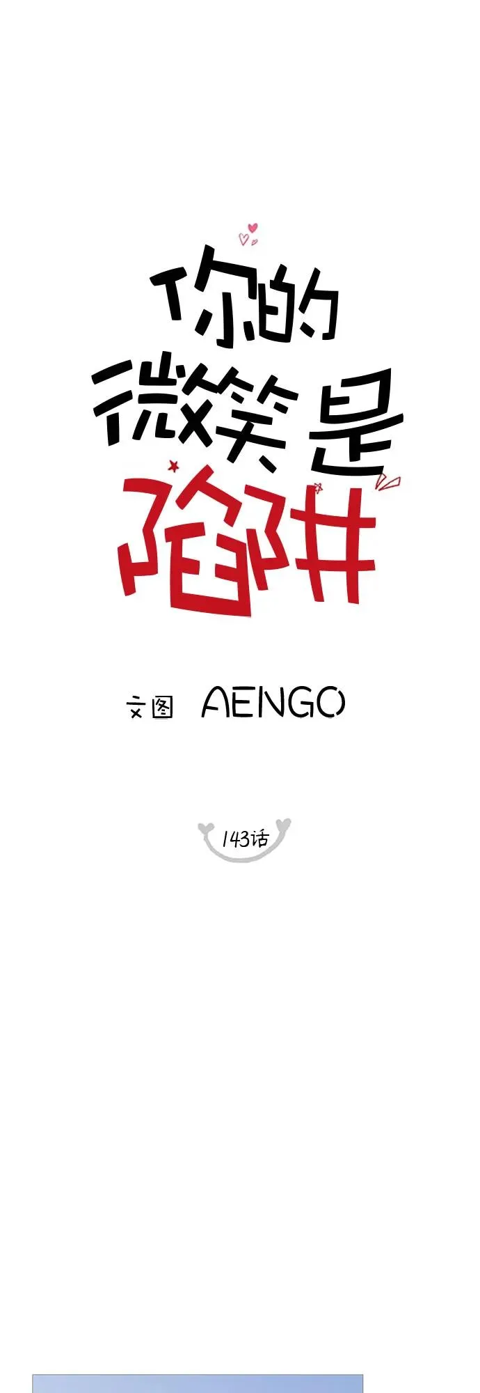 第143话 第13页