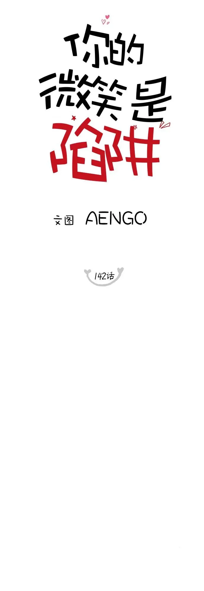 第142话 第16页