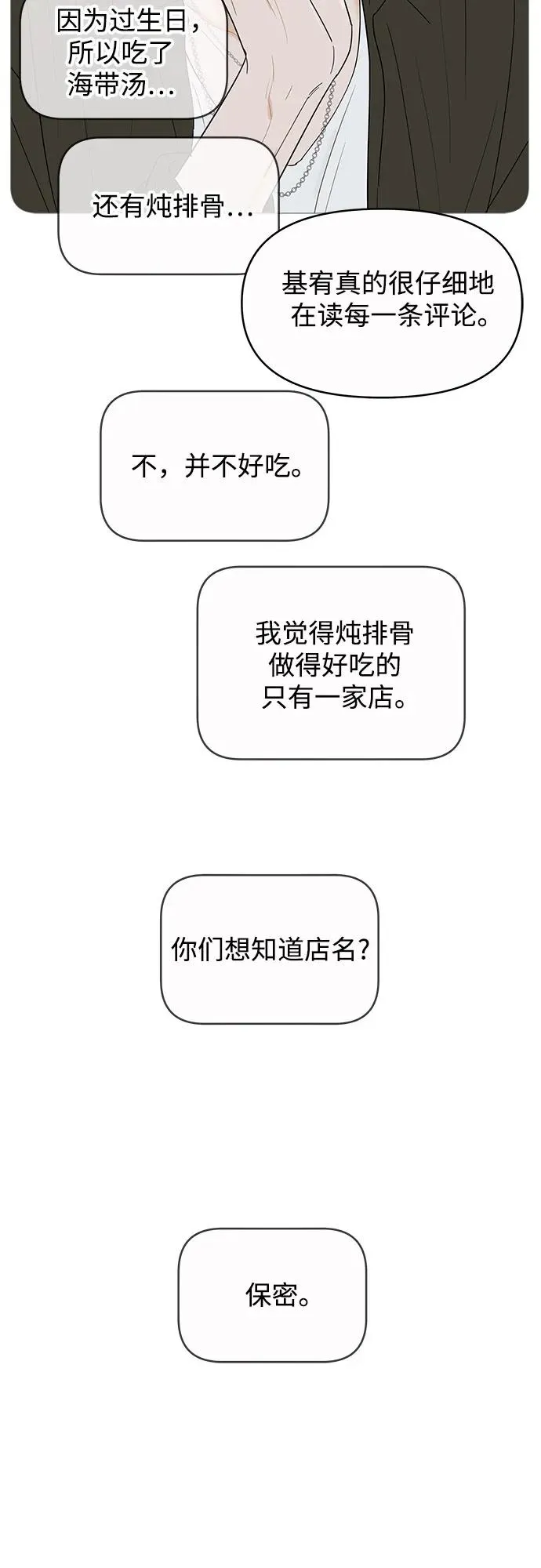 第149话（第一季完結） 第6页