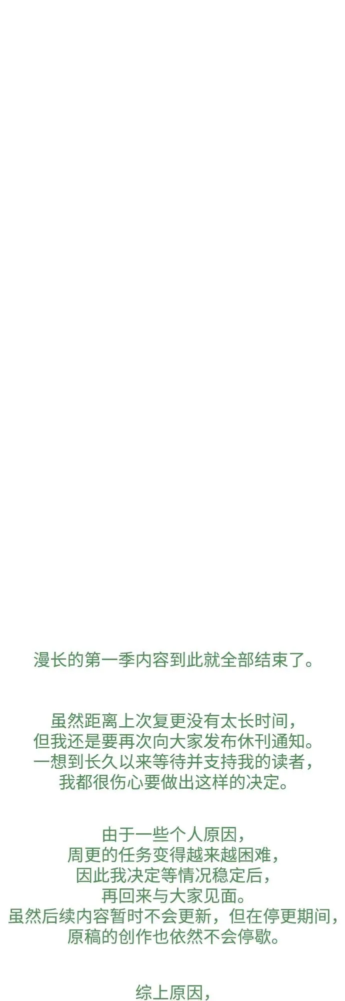 第149话（第一季完結） 第48页