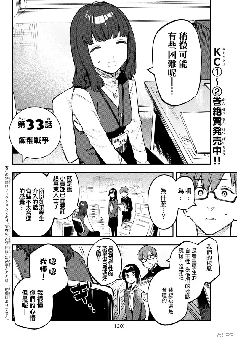 第33话 第2页