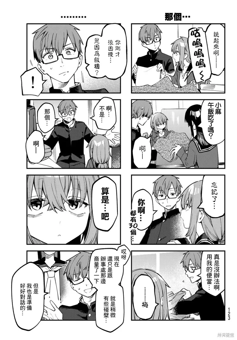 第33话 第5页