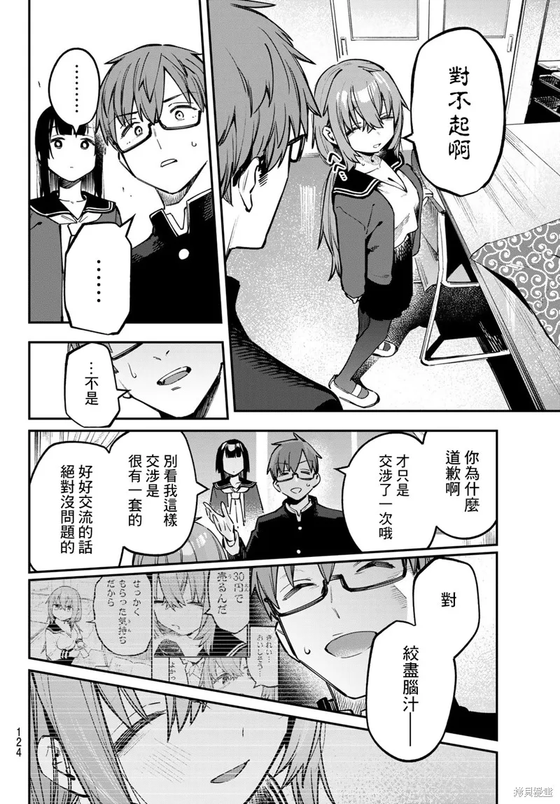 第33话 第6页