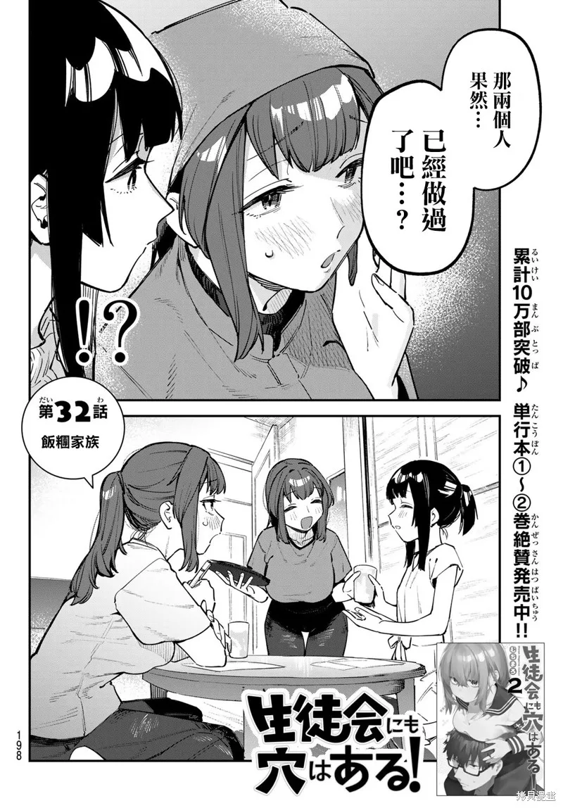 第32话 第2页