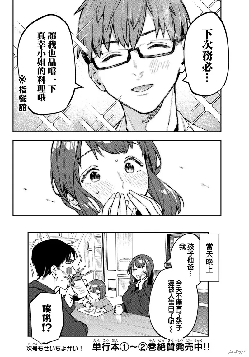 第32话 第8页
