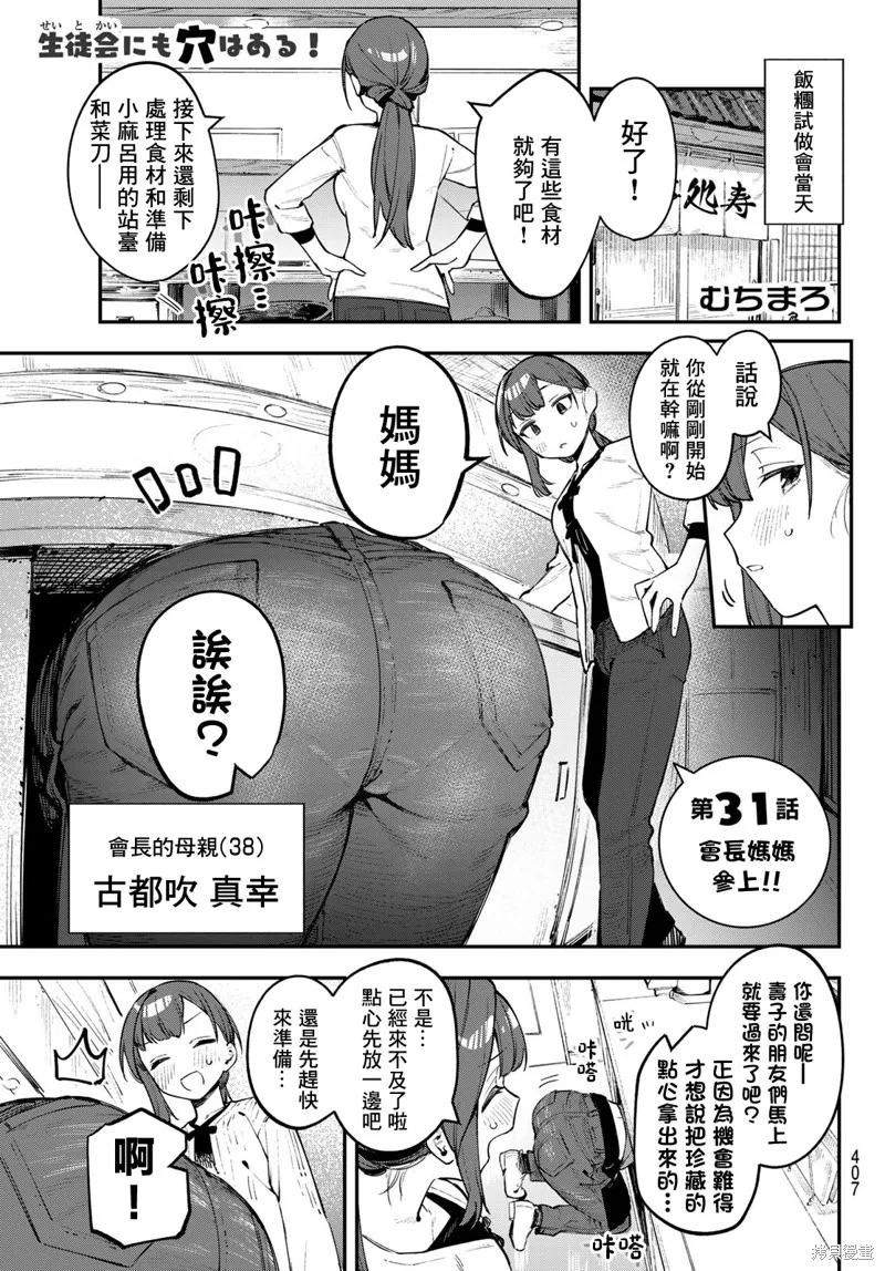 第31话 第1页