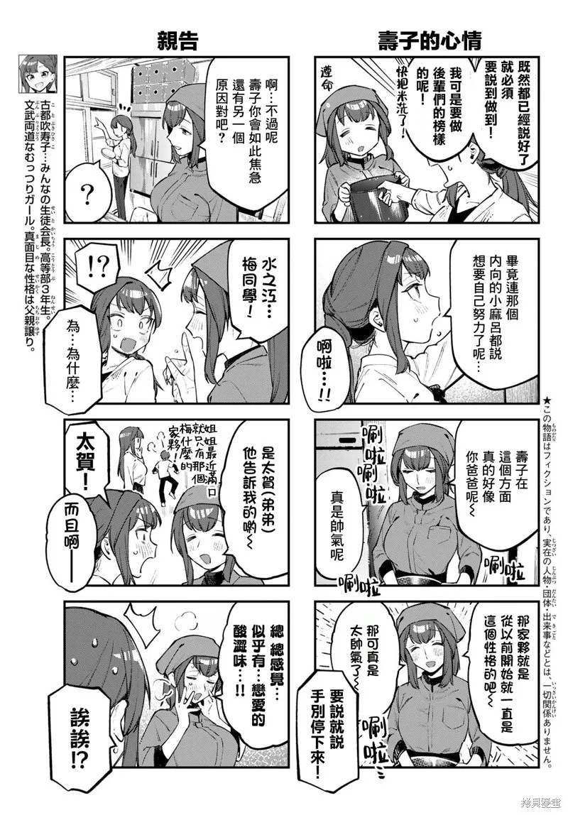 第31话 第3页