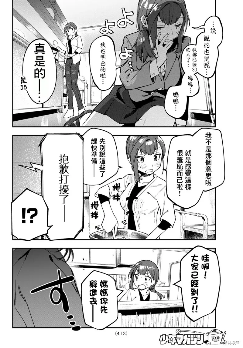 第31话 第6页