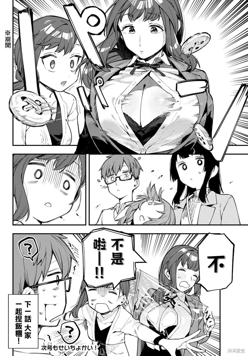 第31话 第8页