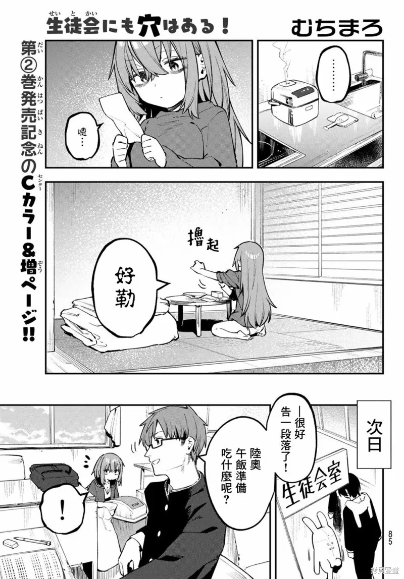 第30话 第3页