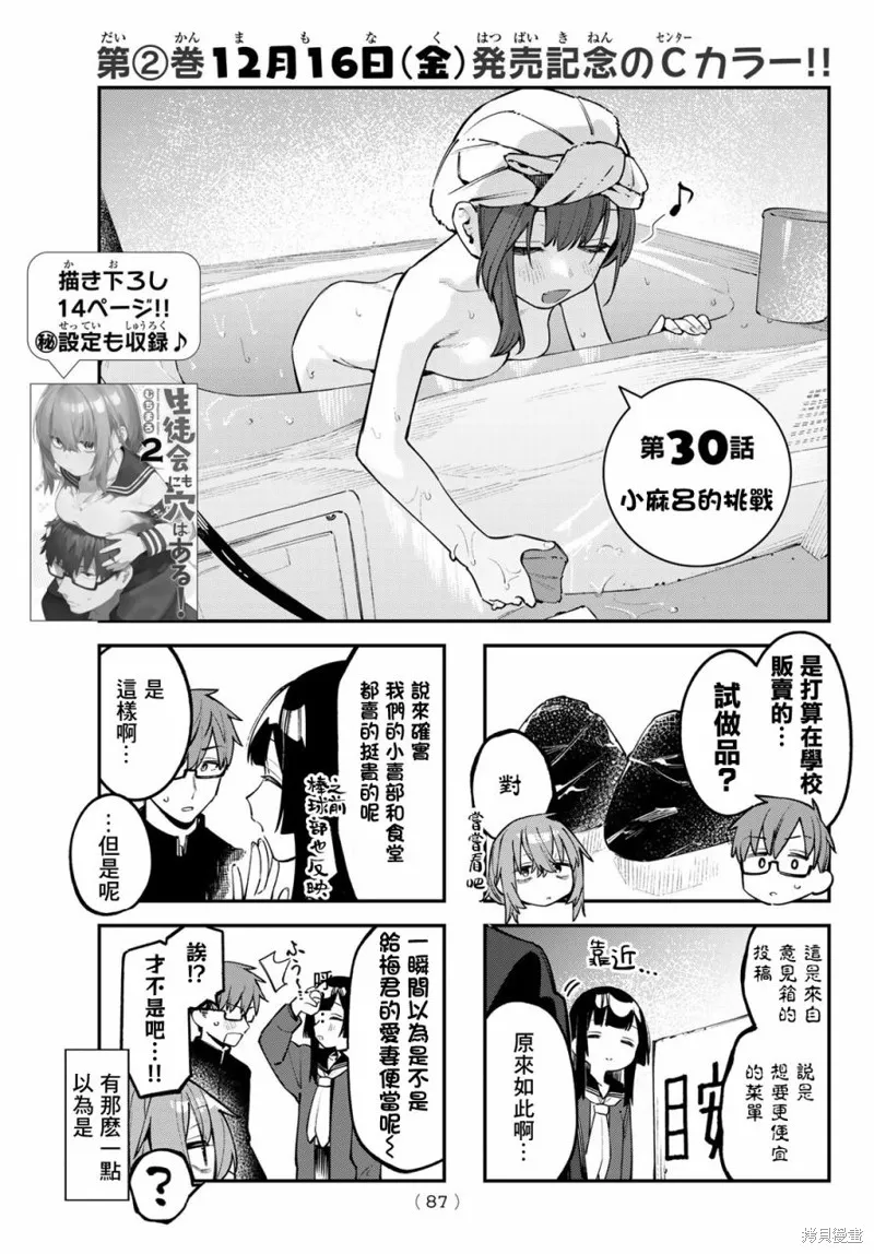 第30话 第5页