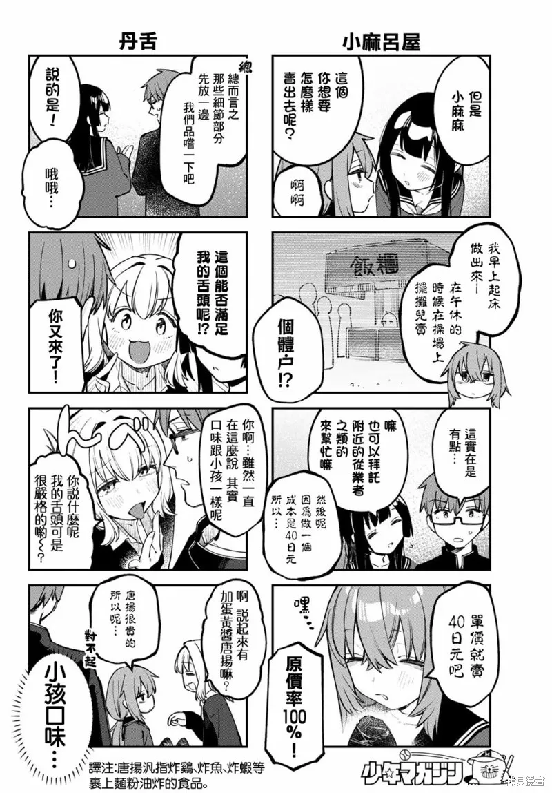 第30话 第6页