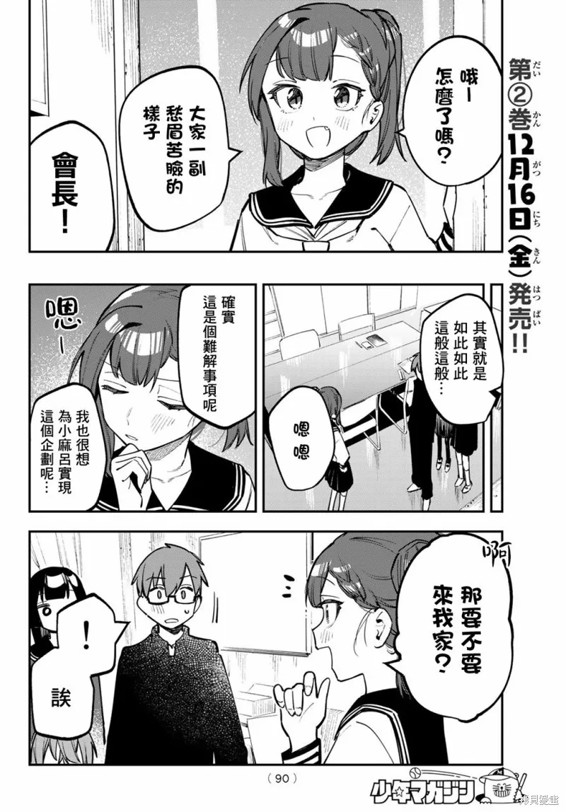 第30话 第8页