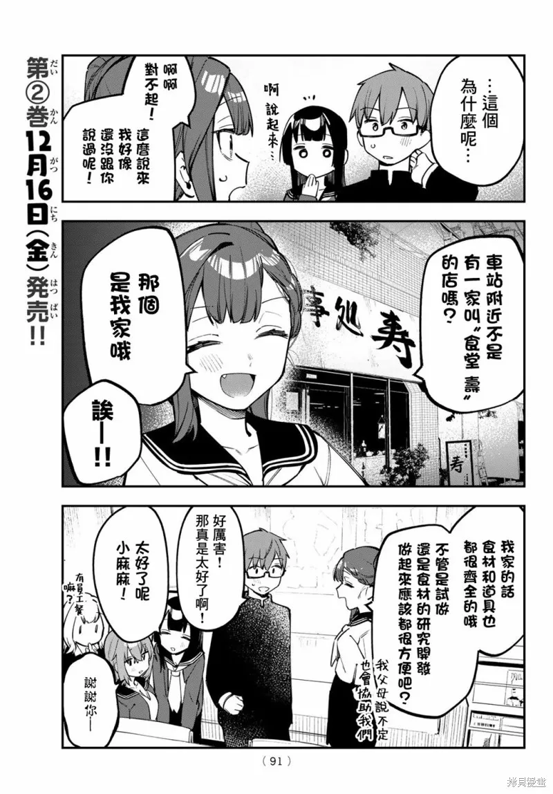 第30话 第9页