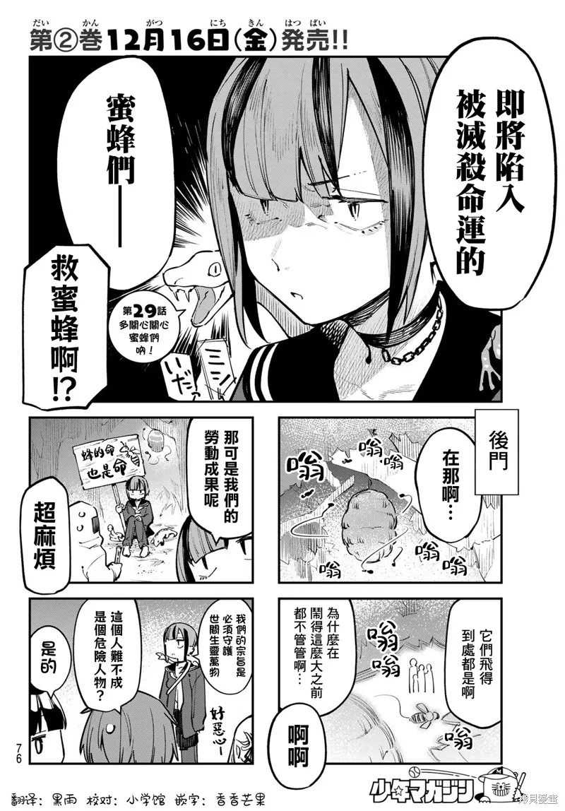 第29话 第2页