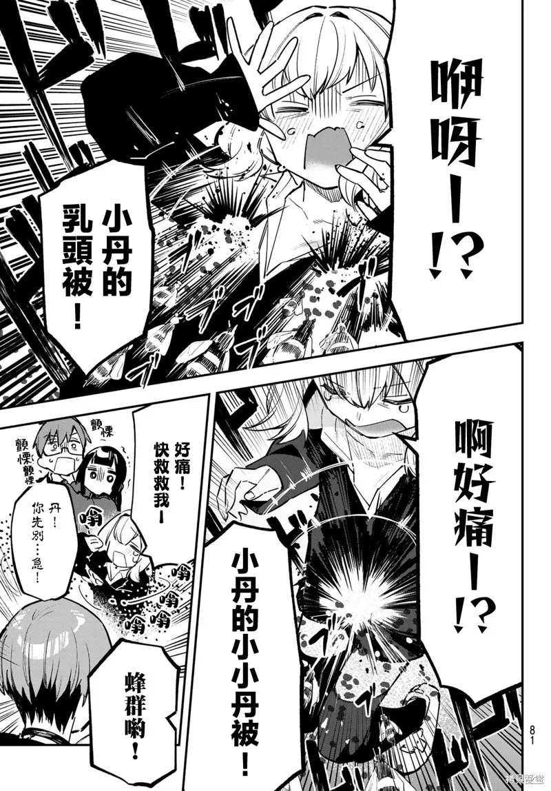 第29话 第7页