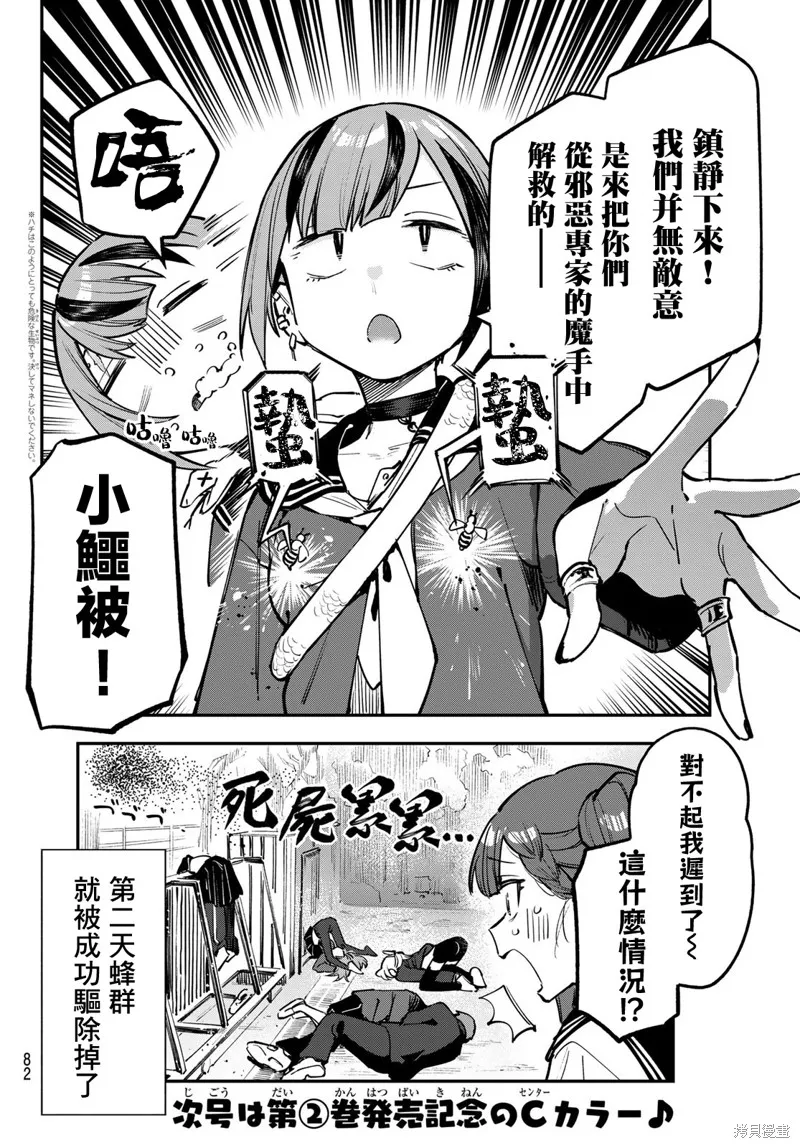 第29话 第8页