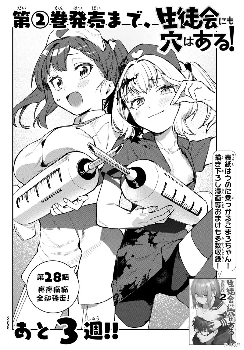 第28话 第2页