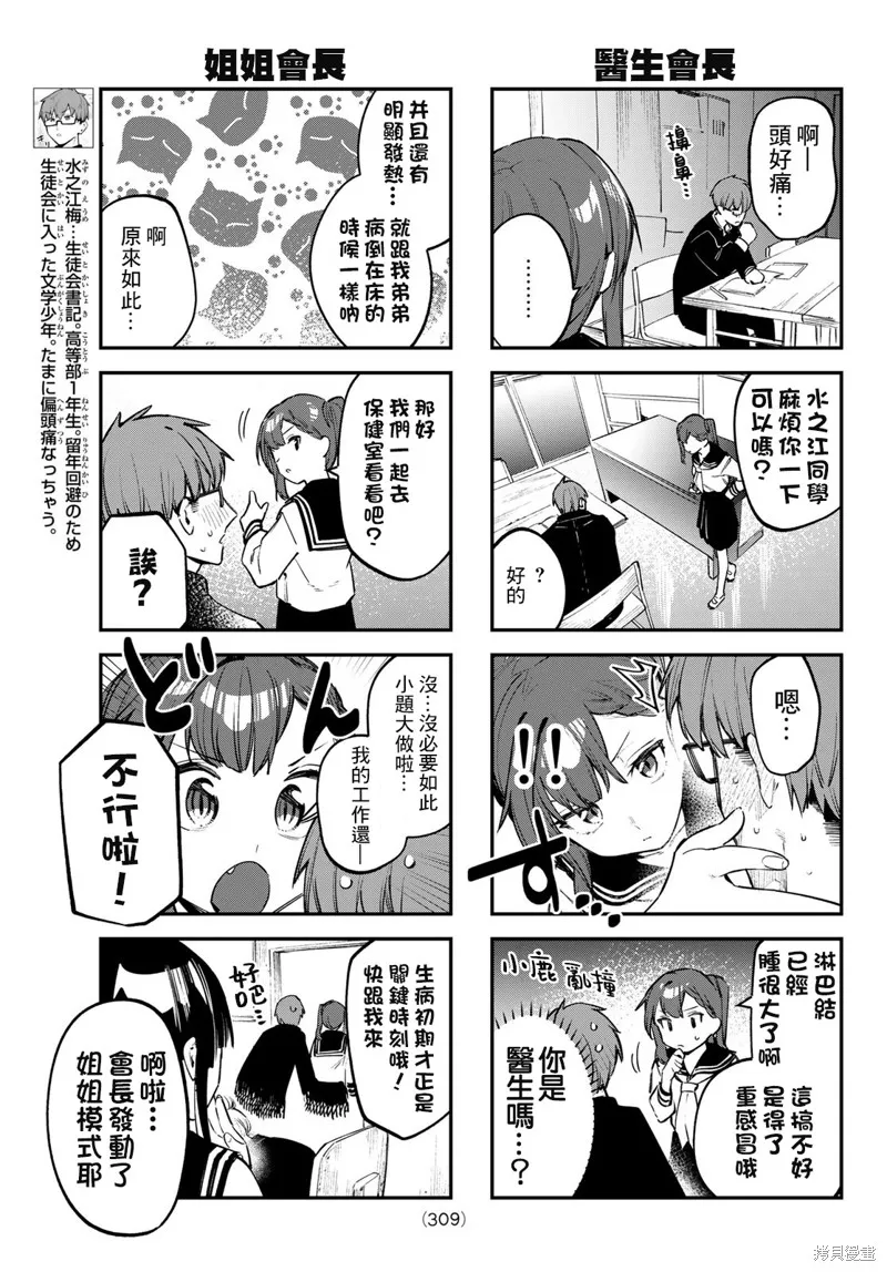 第28话 第3页