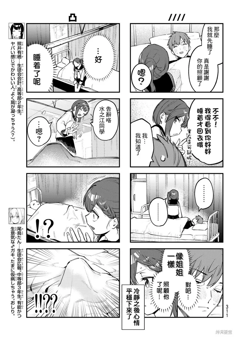 第28话 第5页