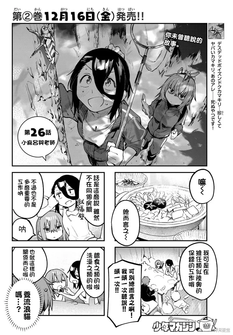 第26话 第2页