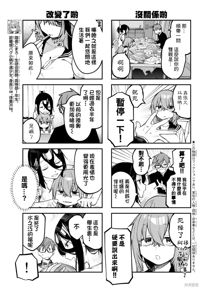 第26话 第3页