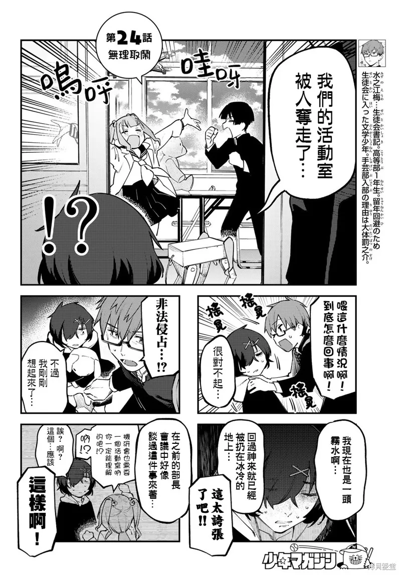 第24话 第3页