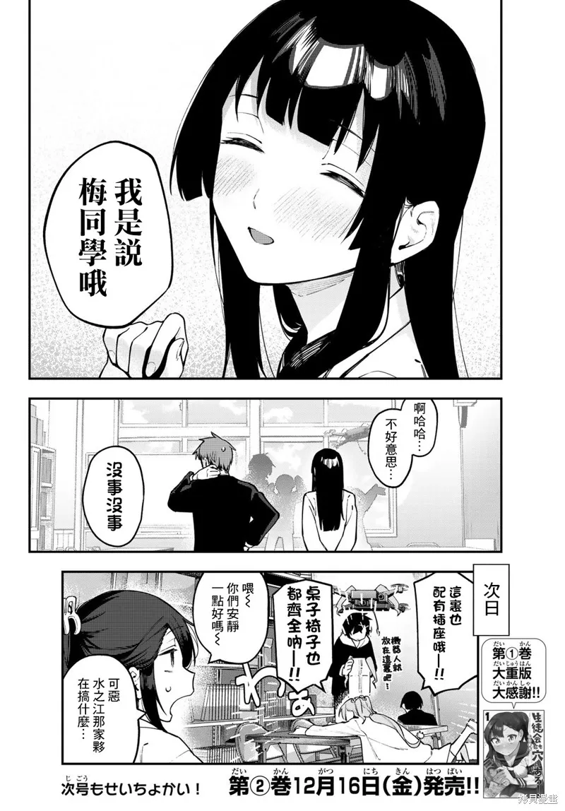 第24话 第9页