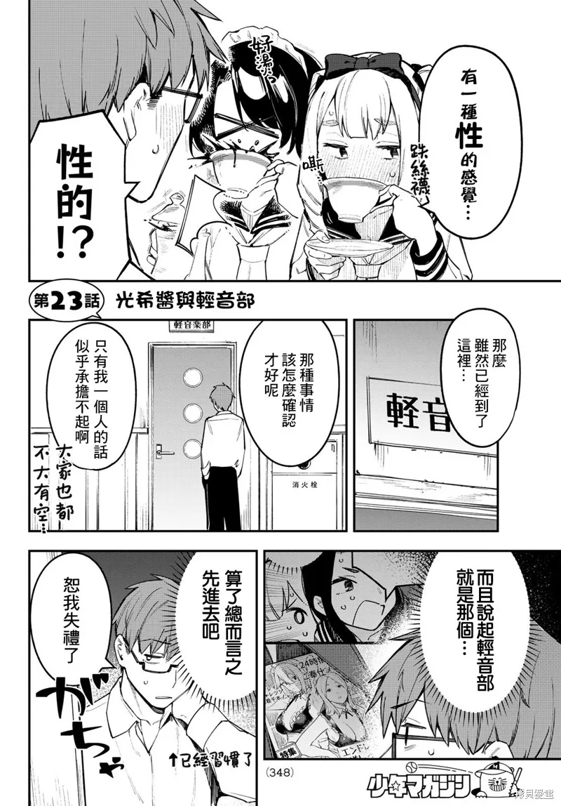 第23话 第2页