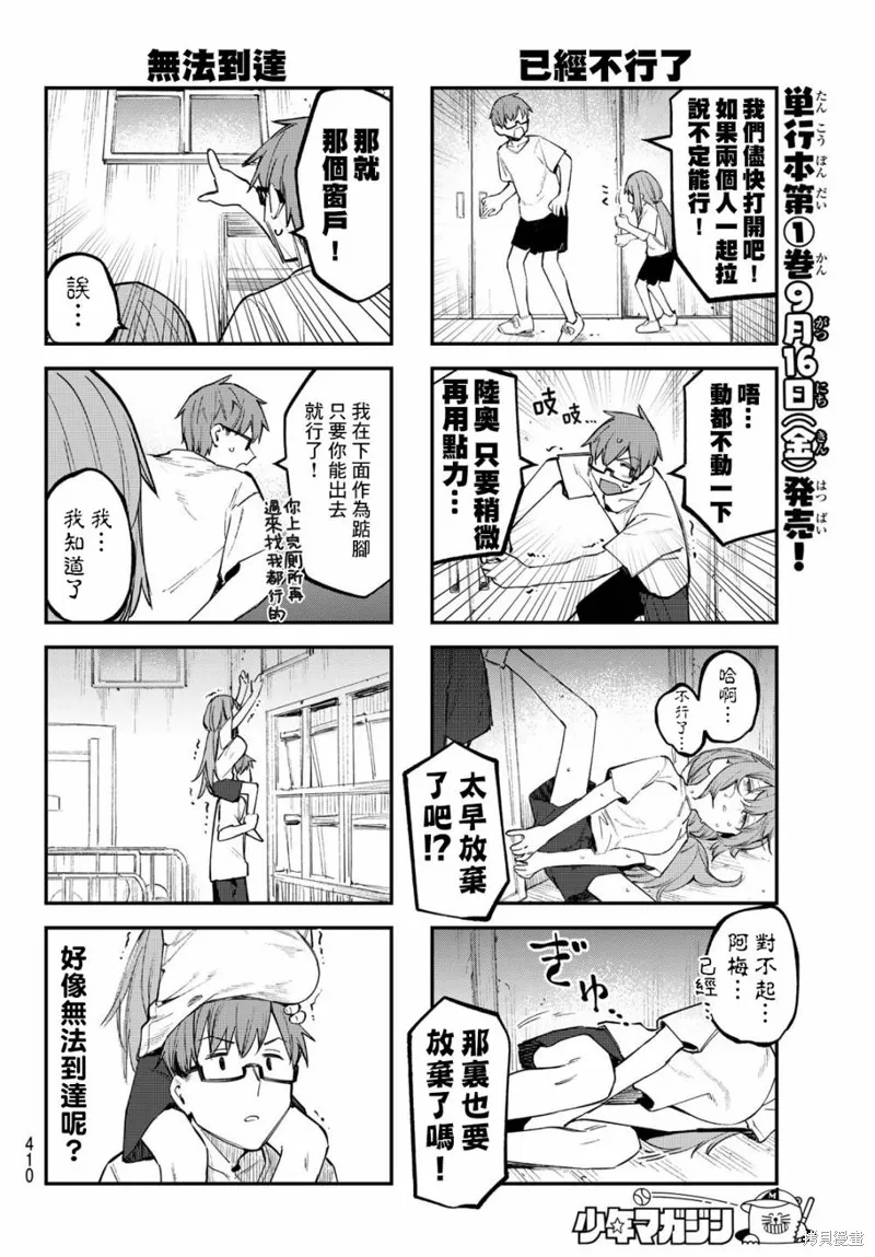 第17话 第4页