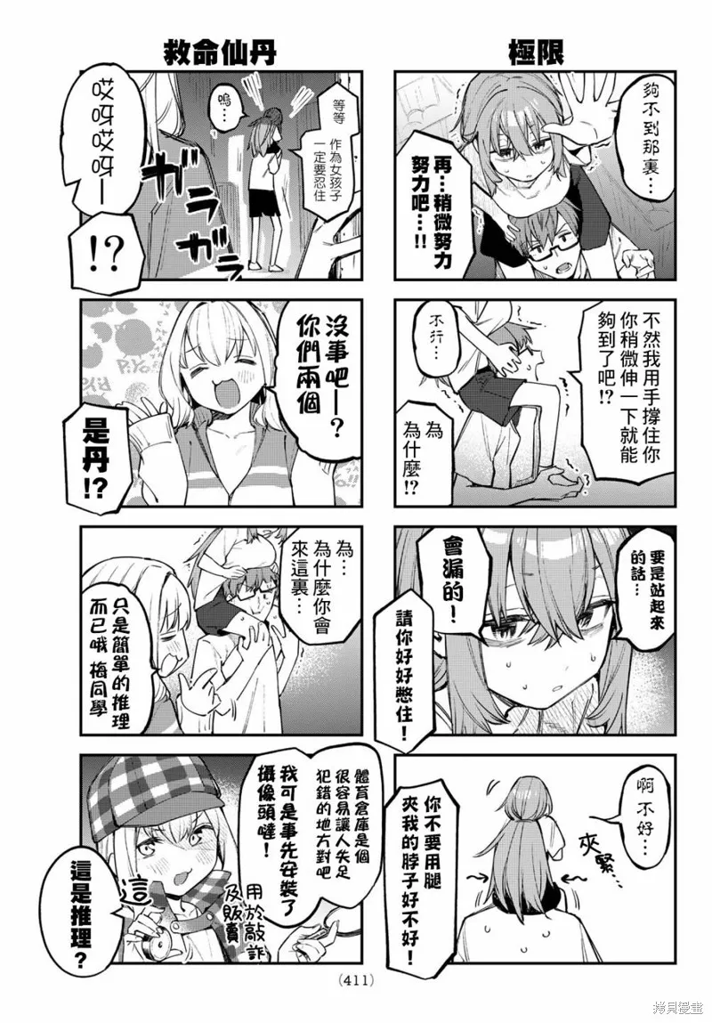 第17话 第5页