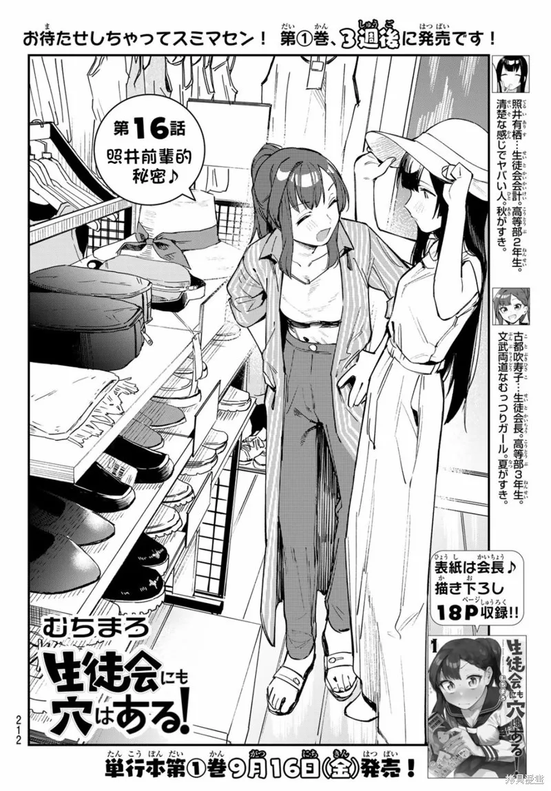 第16话 第2页