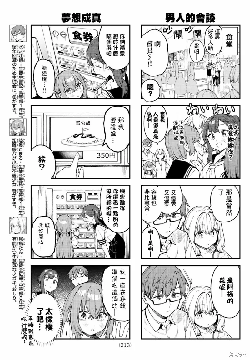 第16话 第3页