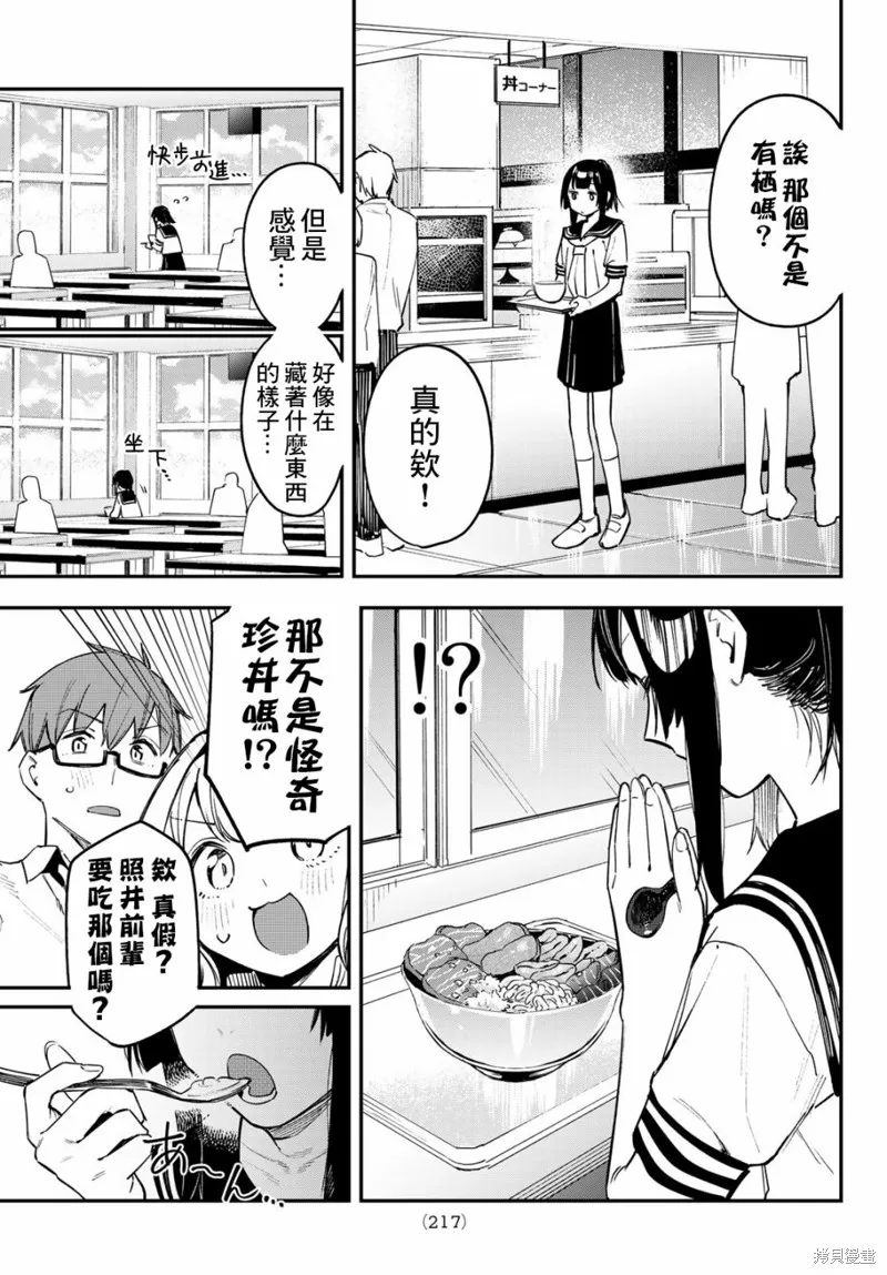第16话 第7页