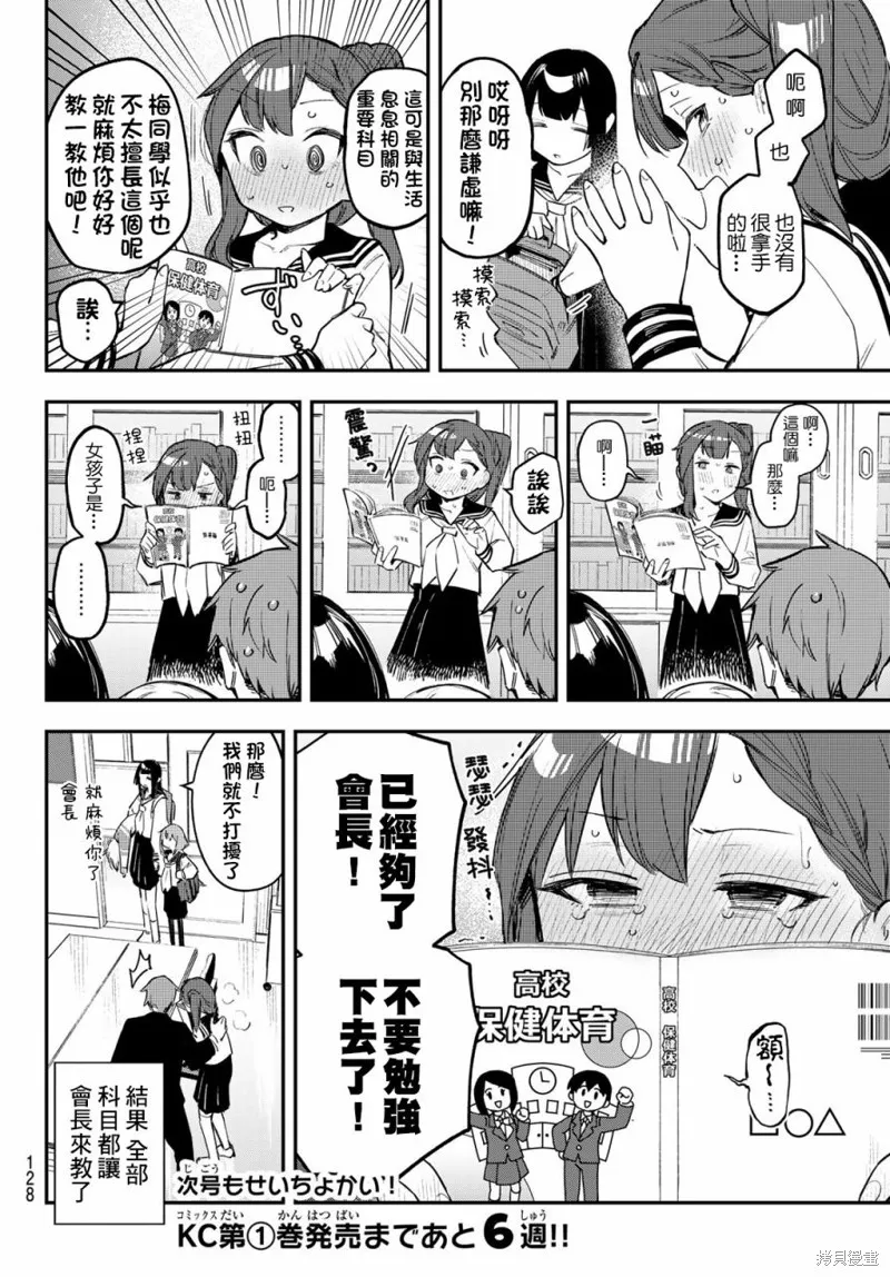 第14话 第8页