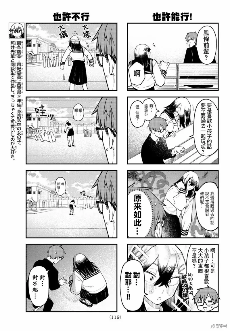 第12话 第5页