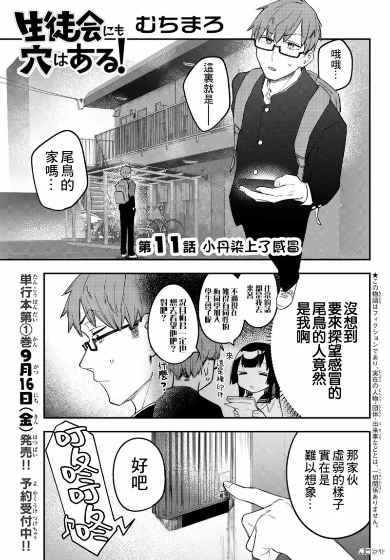 第11话 第1页