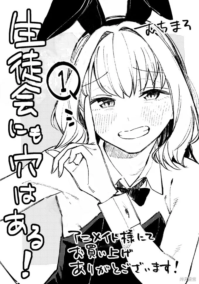 兔女郎特典 第1页