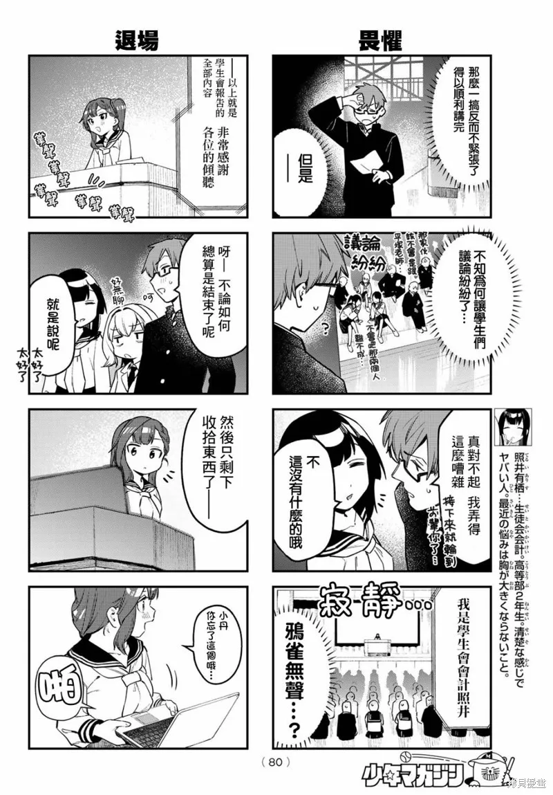 第06话 第6页