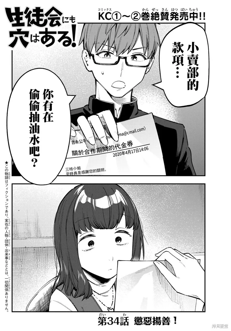 第34话 第2页