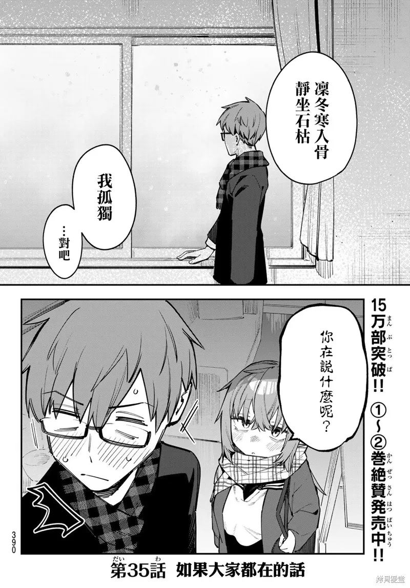 第35话 第2页