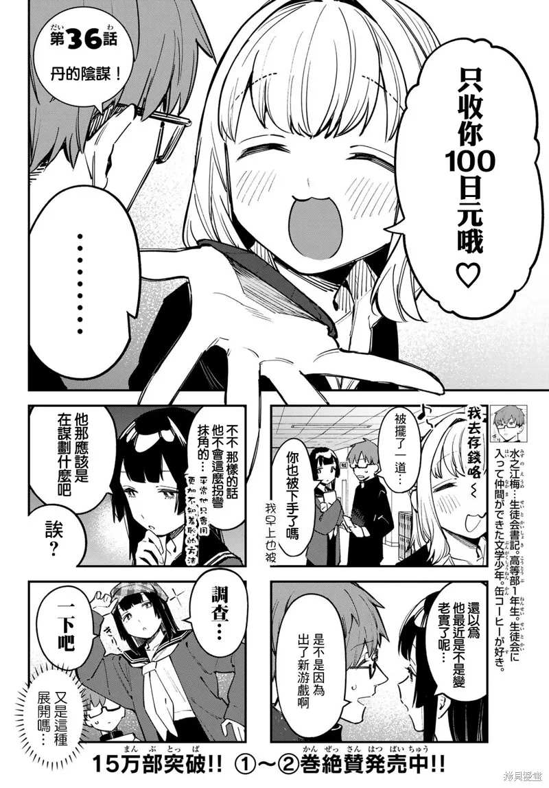 第36话 第2页