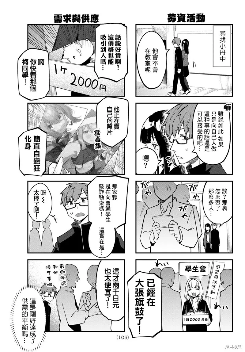 第36话 第3页