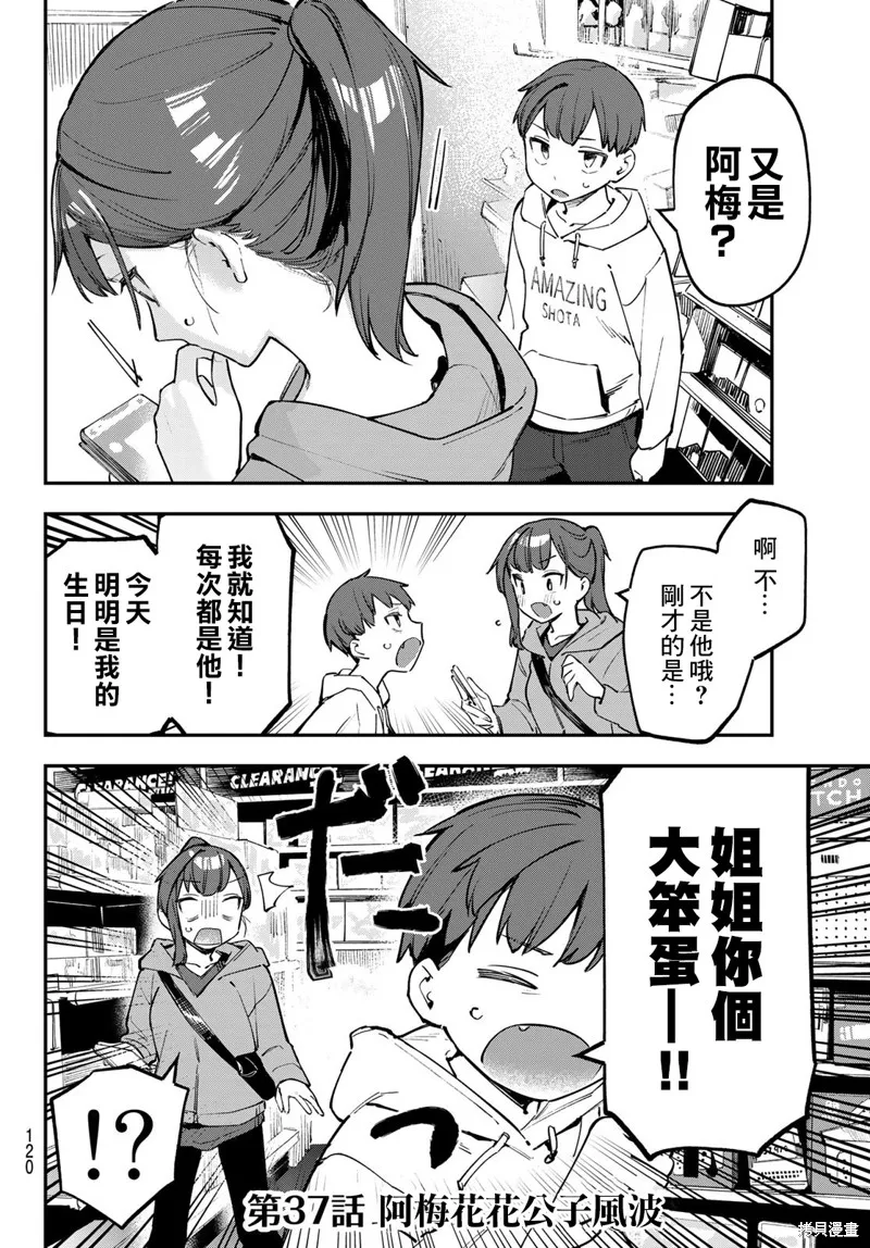 第37话 第2页
